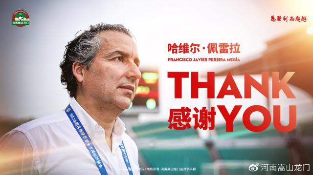 欧冠决赛-河南官方：与哈维尔解约 安东尼奥任代理主教练